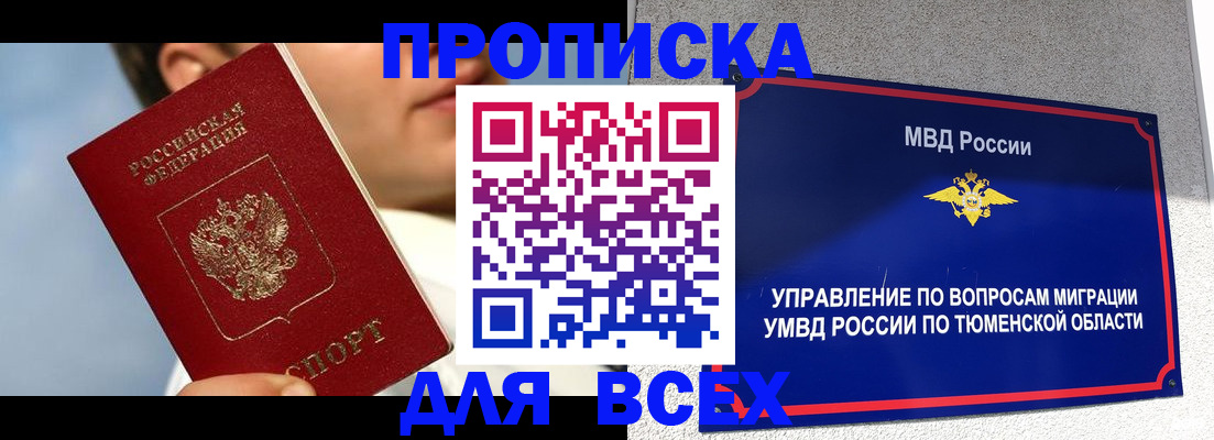 временная прописка в Тольятти