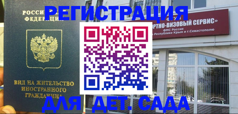 регистрация для дет. сада в Тольятти