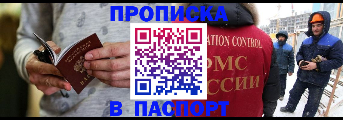 прописка законно в Тольятти
